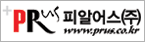 피알어스㈜-새창