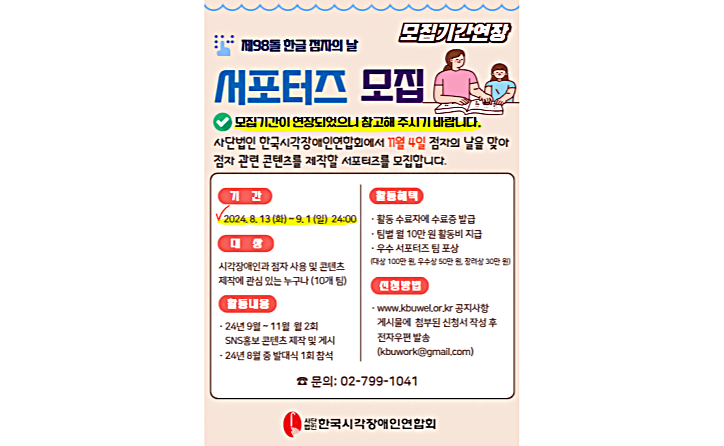 제98돌 한글 점자의 날 서포터즈 모집