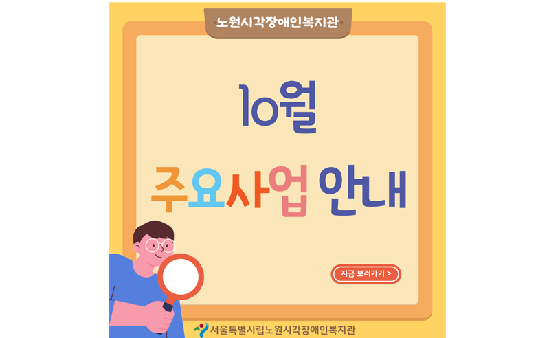 2024년10월 주요사업안내