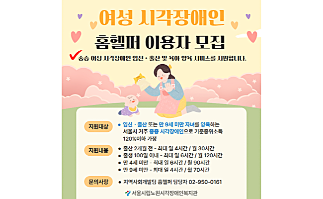 중증 여성 시각장애인 홈헬퍼 이용자 모집