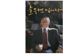 노무현입니다