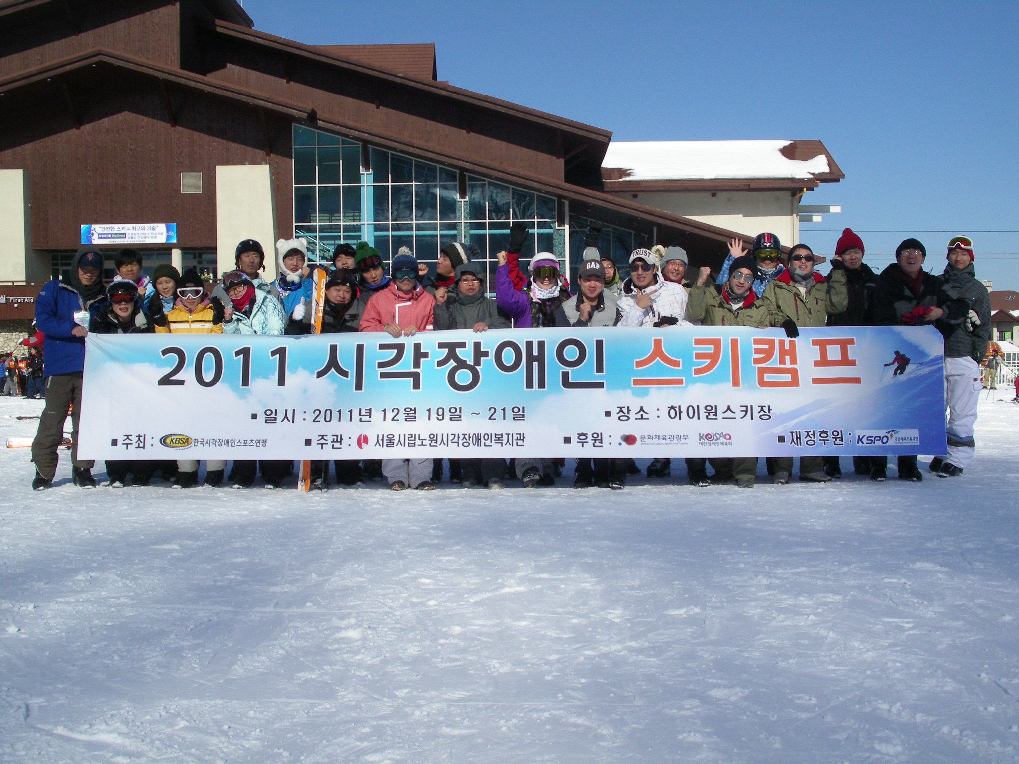 2011 시각장애인 스키캠프 실시 
