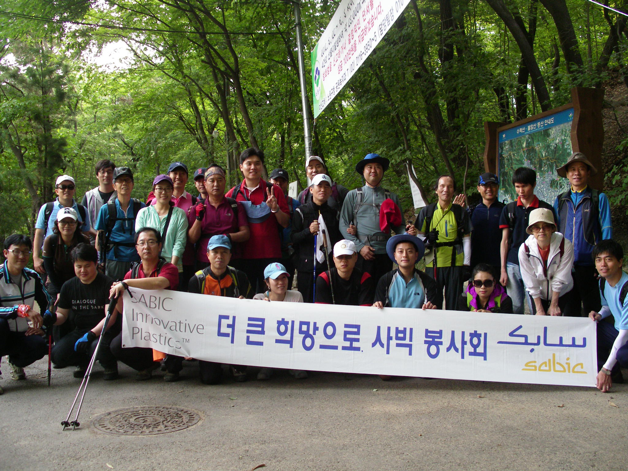 사빅 봉사회와 함께 하는 수락산 산행