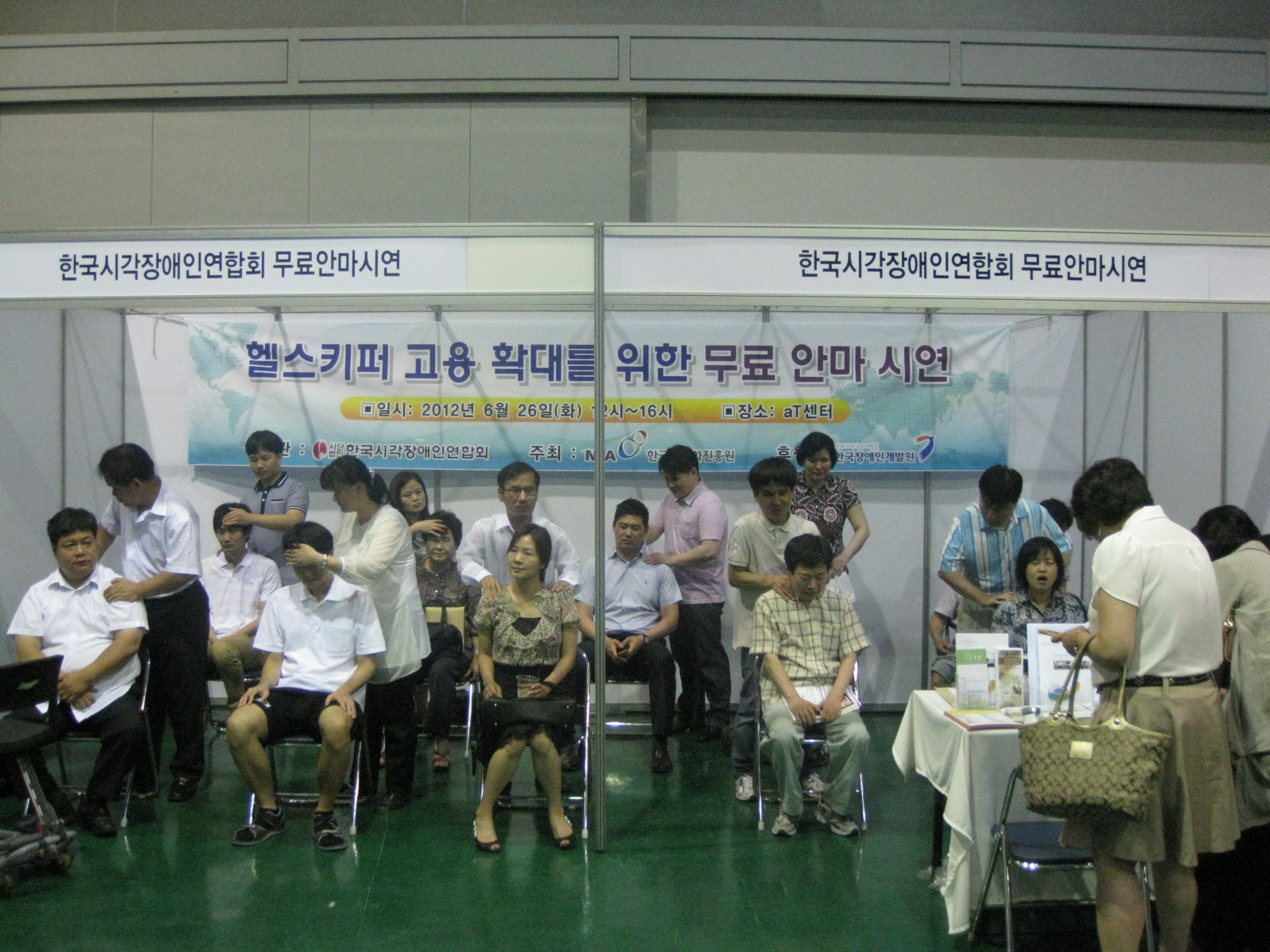정보화제전 무료안마시연(2012.6.26)