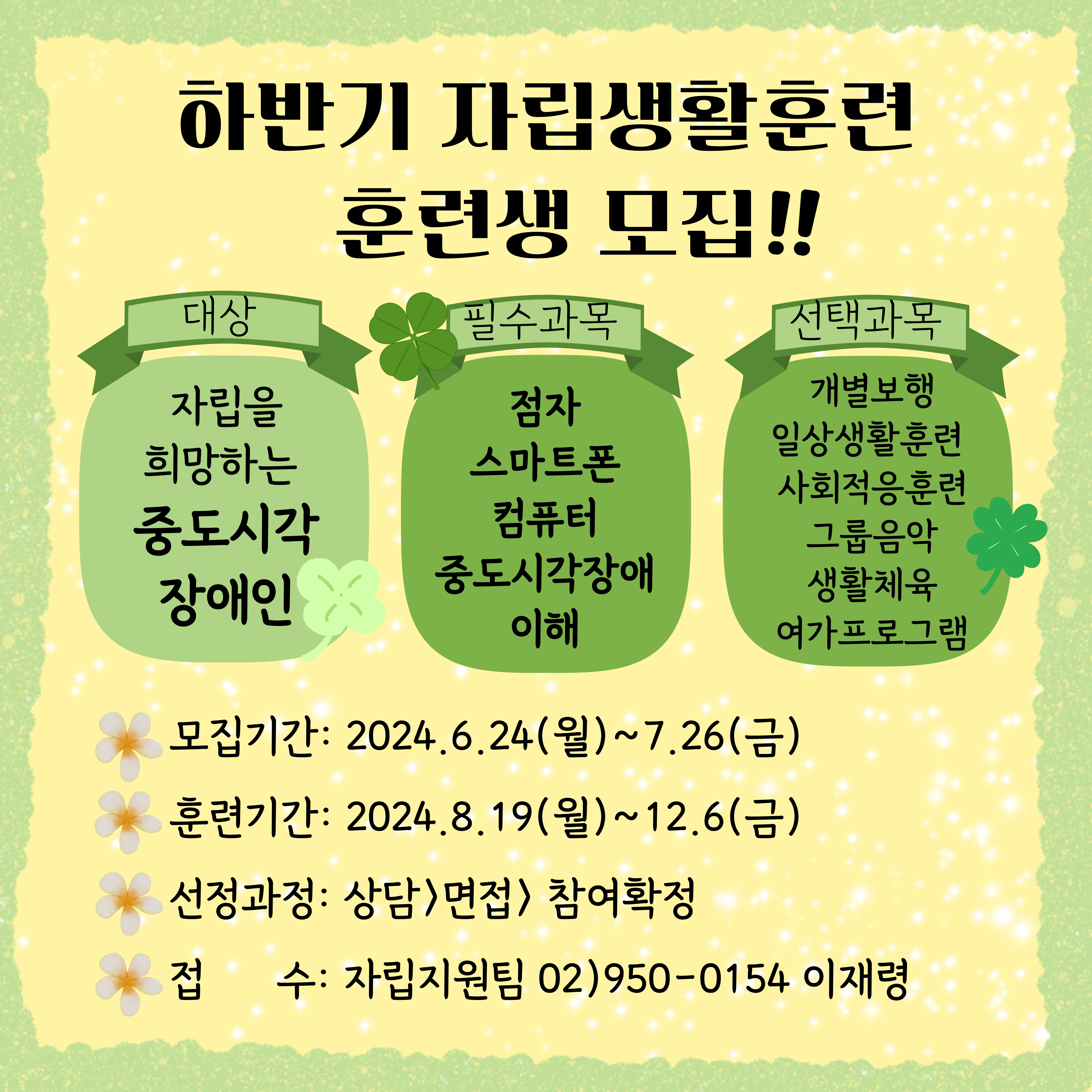 [모집] 2024년 하반기 자립생활훈련 참여자 모집