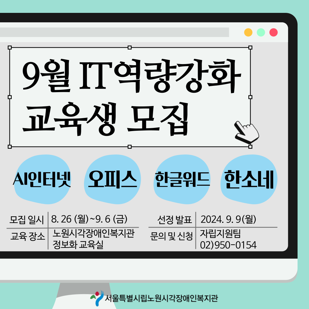 [모집] 2024년 9월 IT역량강화교육 교육생 모집