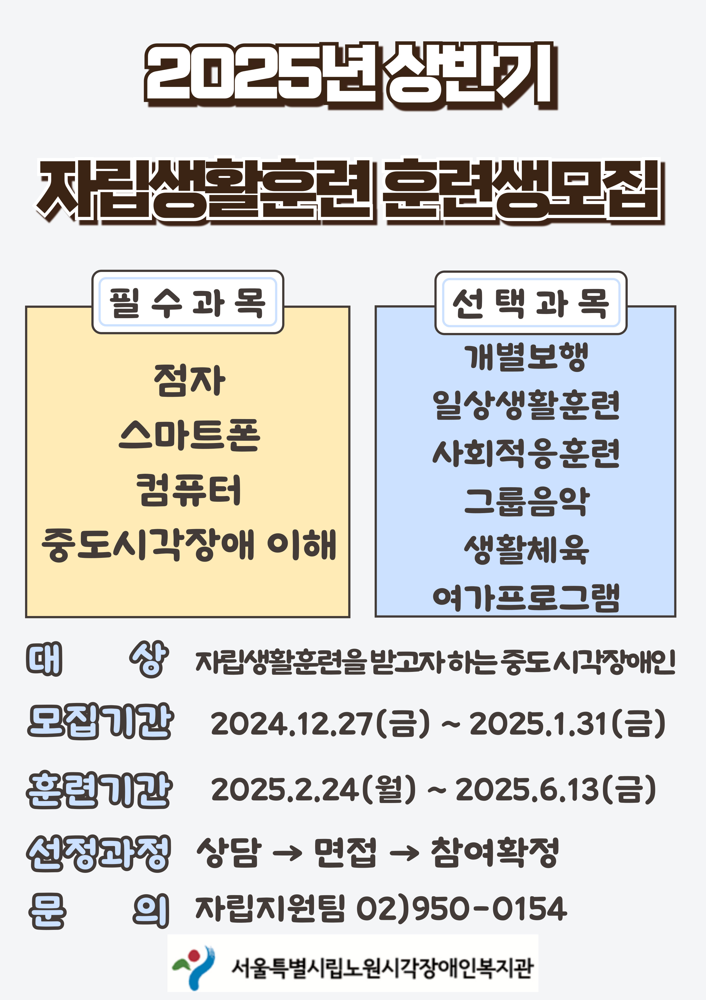 [모집] 2025년 상반기 자립생활훈련 참여자 모집