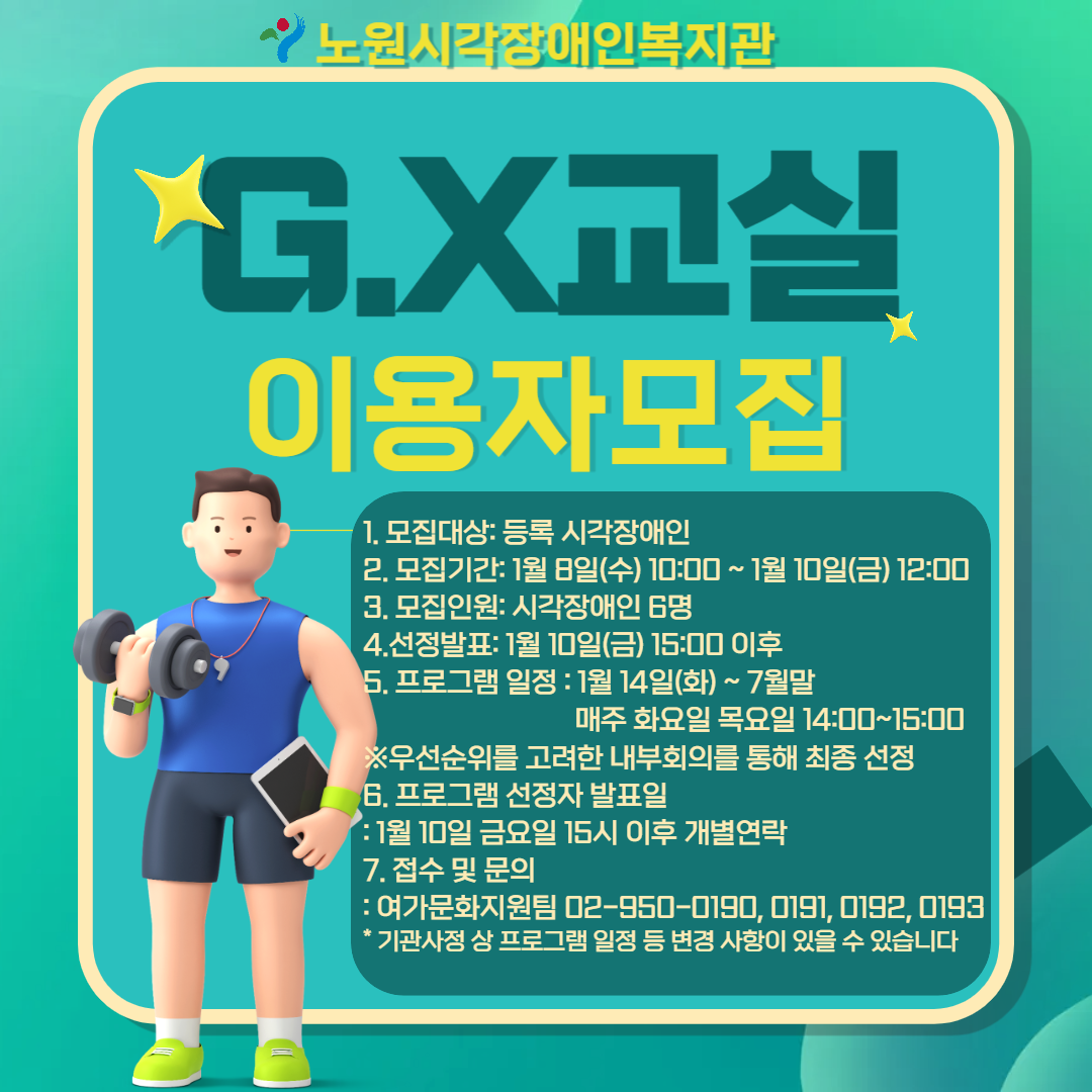 [모집] 2025년 건강증진지원사업 G,X교실 상반기 모집공고 