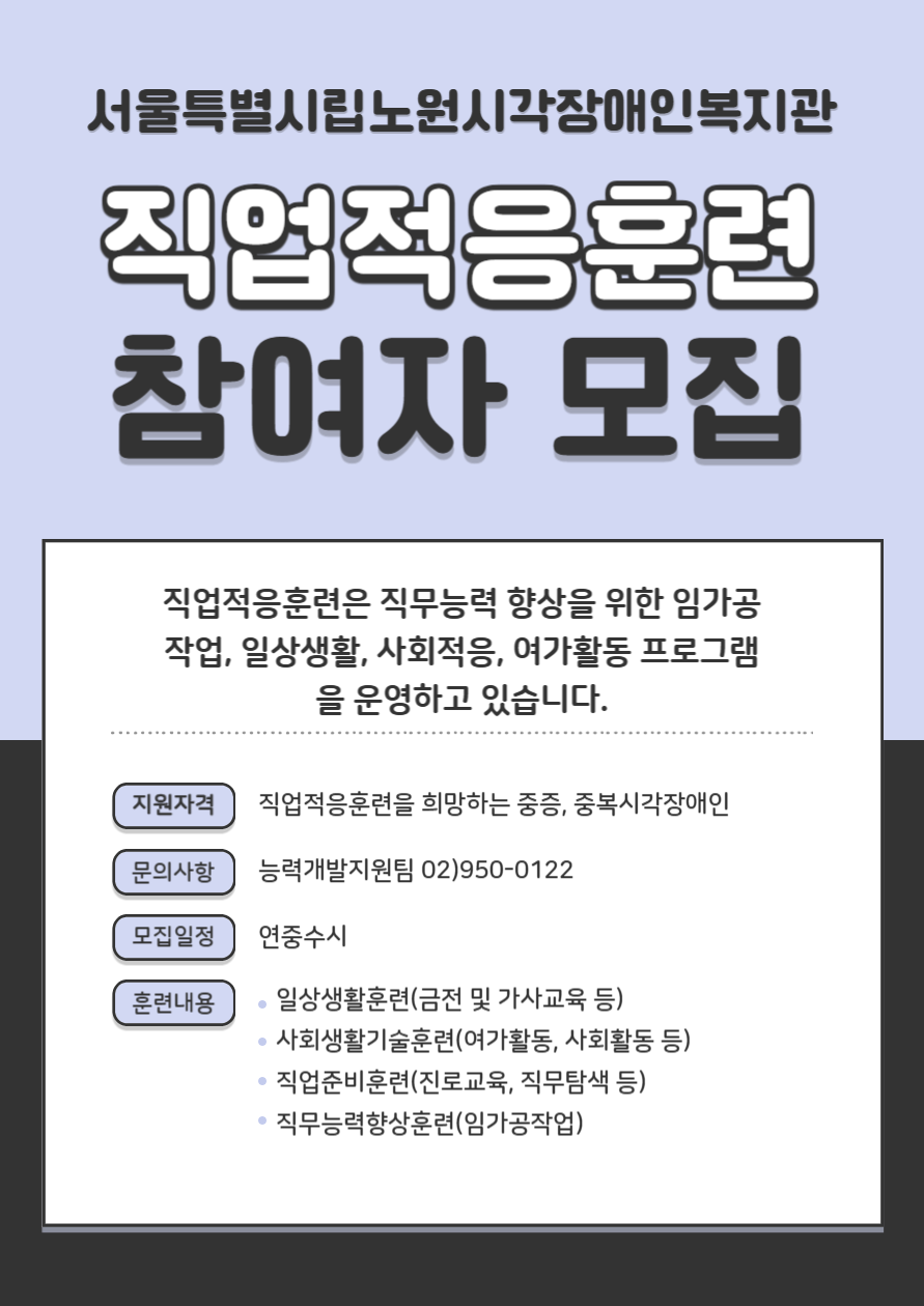  [모집] 임가공 직업적응훈련생 모집