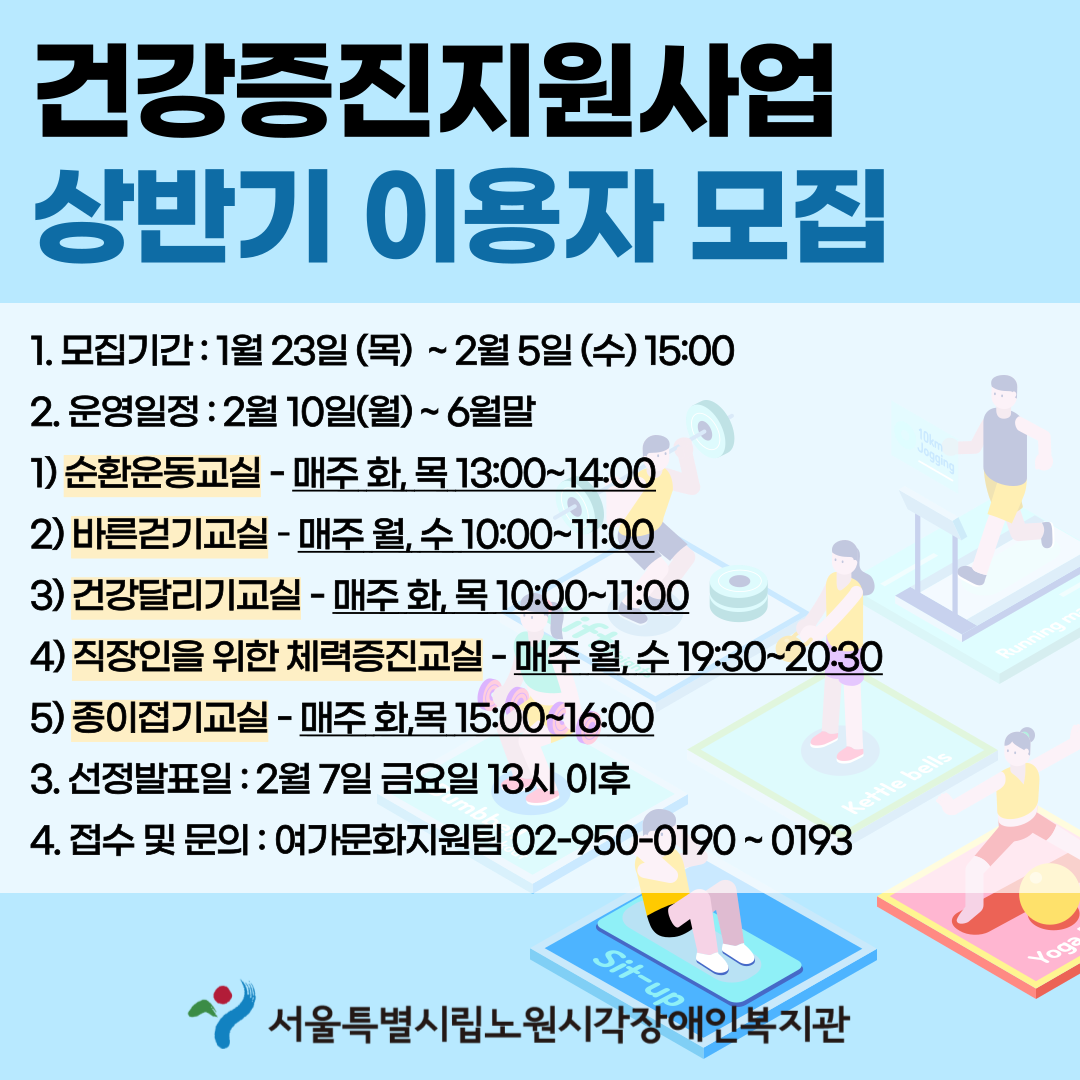 [모집] 건강증진지원사업 상반기 프로그램 참가자 모집