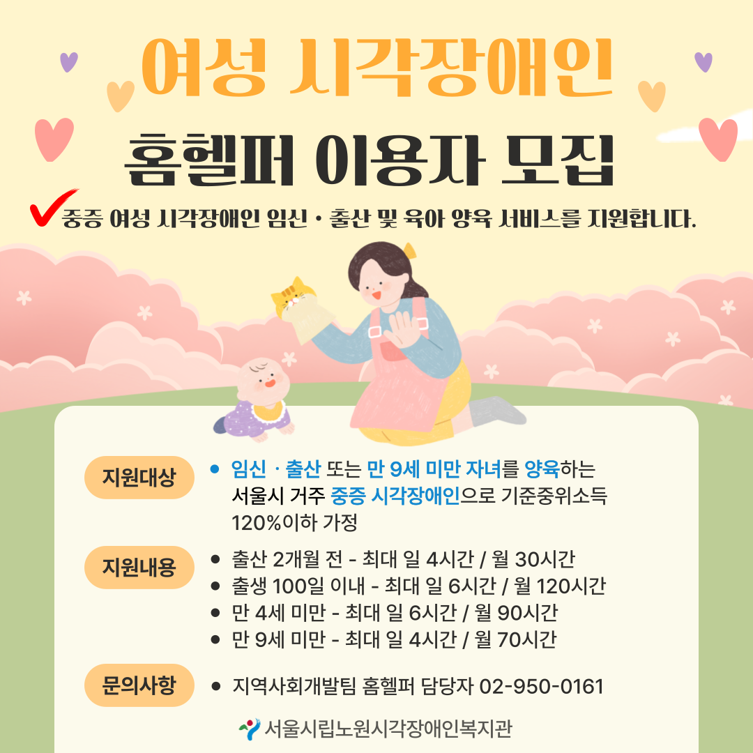 [모집] 중증 여성시각장애인 홈헬퍼 이용자 모집